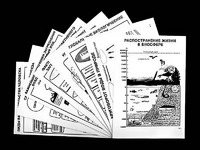 Комплект таблиц по экологии "Биосфера-глобальная экосистема.Вмешательство человека."(ламинированные, А4, 15штук) - fgospostavki.ru - Казань