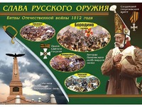 Таблица демонстрационная "Слава русского оружия" (винил 70*100) - fgospostavki.ru - Казань