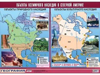 Таблица демонстрационная "Объекты всемирного наследия в Северной Америке" (винил 100*140) - fgospostavki.ru - Казань