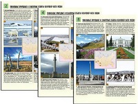 Комплект таблиц по географии "Уникальные объекты Азиатской части России" раздаточные (цветные, ламинированные, А4, 8 штук) - fgospostavki.ru - Казань