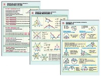 Комплект таблиц по геометрии "Планиметрия. Многоугольники. Окружность" раздаточные (цветные, ламинированные, А4, 8 штук) - fgospostavki.ru - Казань