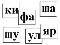 Касса слогов демонстрационная (ламинированная, с магнитным креплением) - fgospostavki.ru - Казань