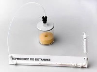 Термоскоп по ботанике (демонстрационный) - fgospostavki.ru - Казань