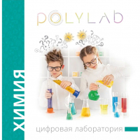 Цифровая лаборатория Polylab по биологии - fgospostavki.ru - Казань