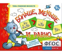 Больше, меньше и равно - fgospostavki.ru - Казань