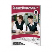 Учебное пособие для обучающихся по использованию Модульной системы экспериментов PROLog по ОБЖ. Расширенный уровень. Часть 3 - fgospostavki.ru - Казань