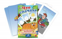 Комплект карточек "Что сначала" - fgospostavki.ru - Казань