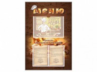 Стенд-уголок "Меню. Правила поведения в столовой" - fgospostavki.ru - Казань