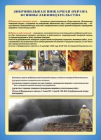 Комплект плакатов "Добровольная пожарная дружина" - fgospostavki.ru - Казань