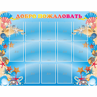 Стенд "Добро пожаловать!" с 13 карманами - fgospostavki.ru - Казань