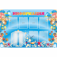 Стенд "Информация" 1.5x1 - fgospostavki.ru - Казань
