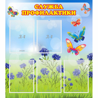 Стенд "Служба профилактики" - fgospostavki.ru - Казань