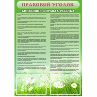 Стенд "Правовой уголок" - fgospostavki.ru - Казань