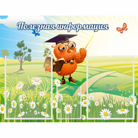 Стенд "Полезная информация" - fgospostavki.ru - Казань