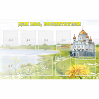 Стенд "Для вас воспитатели!" с 10 карманами - fgospostavki.ru - Казань