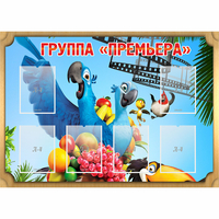 Стенд "Группа Премьера" - fgospostavki.ru - Казань