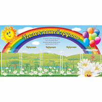 Стенд "Уголок нашей группы" с 5 карманами - fgospostavki.ru - Казань