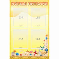 Стенд "Нормы питания" - fgospostavki.ru - Казань