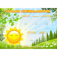 Стенд "Уголок специалистов" с 5 карманами - fgospostavki.ru - Казань