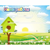 Стенд "Наши работы" №1 - fgospostavki.ru - Казань