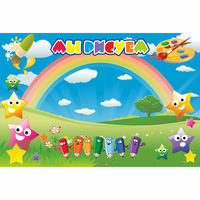 Стенд "Мы рисуем" магнитный 0.9x0.6 - fgospostavki.ru - Казань