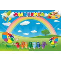 Стенд "Мы рисуем" магнитный - fgospostavki.ru - Казань