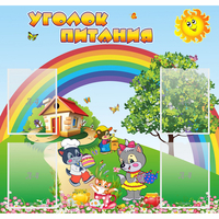 Стенд "Уголок питания" - fgospostavki.ru - Казань