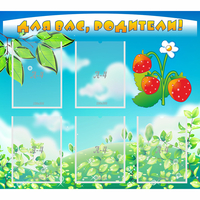 Стенд "Для вас родители!" №29 - fgospostavki.ru - Казань