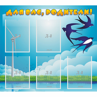 Стенд "Для вас родители!" №31 - fgospostavki.ru - Казань