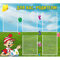 Стенд "Для вас родители!" №20 - fgospostavki.ru - Казань