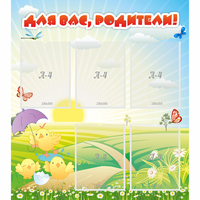 Стенд "Для вас родители!" №9 - fgospostavki.ru - Казань