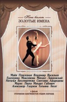 DVD «Откровения балетмейстера Федора Лопухова» - fgospostavki.ru - Казань