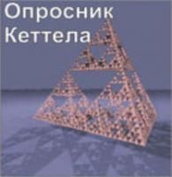 Комплект методик для диагностики структуры личности Р. Кеттела комплект для группового компьютерного тестирования до 20 человек - fgospostavki.ru - Казань