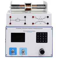 Установка «Изучение явления взаимоиндукции»  - fgospostavki.ru - Казань