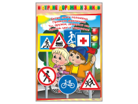 Комплект стендов "В стране дорожных знаков" (7 шт.) - fgospostavki.ru - Казань