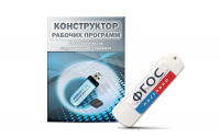 Конструктор рабочих программ для специалистов коррекционного профиля на USB-носителе - fgospostavki.ru - Казань