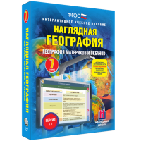 Наглядная география. География материков и океанов. 7 класс - fgospostavki.ru - Казань