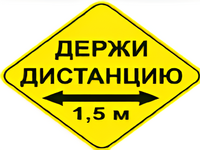 Наклейка соблюдай дистанцию 1,5м (ромб 426мм) - fgospostavki.ru - Казань