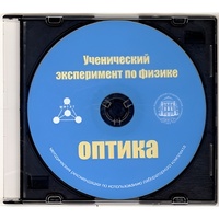 Методические рекомендации по использованию лабораторного комплекта по оптике «Ученический эксперимент по физике. Оптика» - fgospostavki.ru - Казань