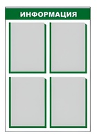 Стенд информационный - fgospostavki.ru - Казань
