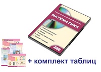 Интерактивный наглядный комплекс для начальной школы "Математика" - fgospostavki.ru - Казань