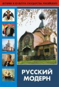DVD "Русский модерн: Архитектура. Живопись. Прикладное искусство" - fgospostavki.ru - Казань