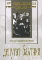 DVD художественный фильм "Депутат Балтики" - fgospostavki.ru - Казань