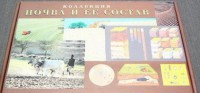 Коллекция "Почва и ее состав" - fgospostavki.ru - Казань