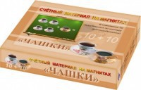 Счетный материал на магнитах "Чашки" - fgospostavki.ru - Казань