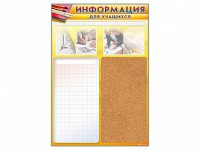 Стенд-короб "Информация для учащихся" - fgospostavki.ru - Казань