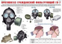 Комплект плакатов "Средства защиты органов дыхания. Противогазы, респираторы" - fgospostavki.ru - Казань