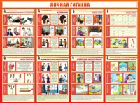 Стенд "Личная гигиена" - fgospostavki.ru - Казань