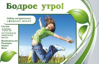 Набор эфирных масел "Бодрое утро" - fgospostavki.ru - Казань