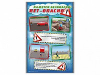 Комплект стендов "Кажется безопасно, нет – опасно!" (5 шт.) - fgospostavki.ru - Казань